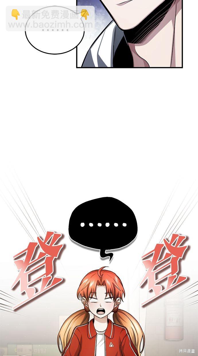 《重生者的煺休生活》第3话 第42页