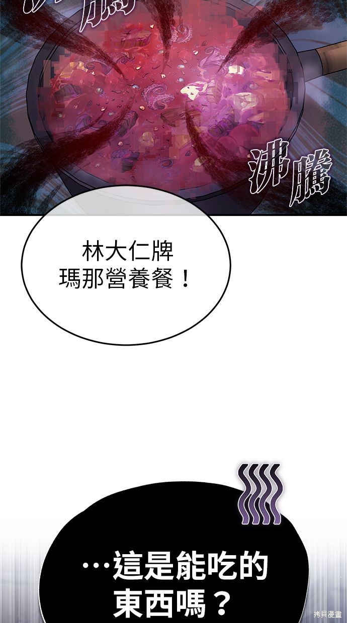 《重生者的煺休生活》第3话 第46页