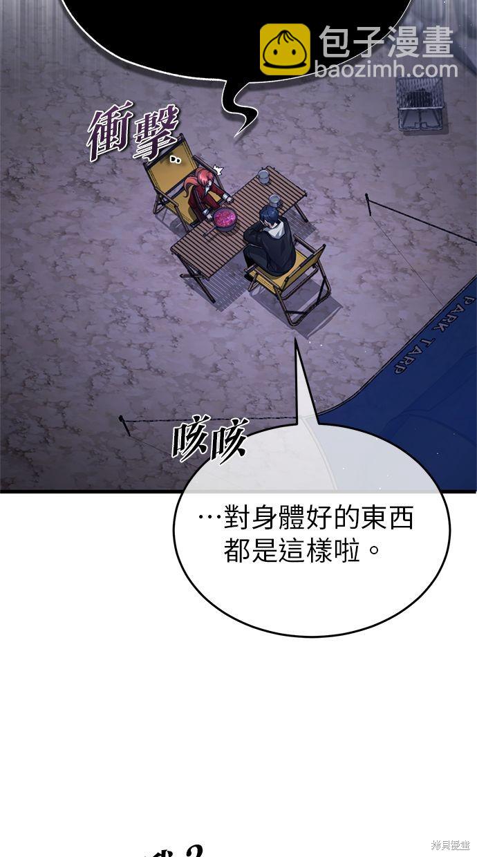 《重生者的煺休生活》第3话 第47页
