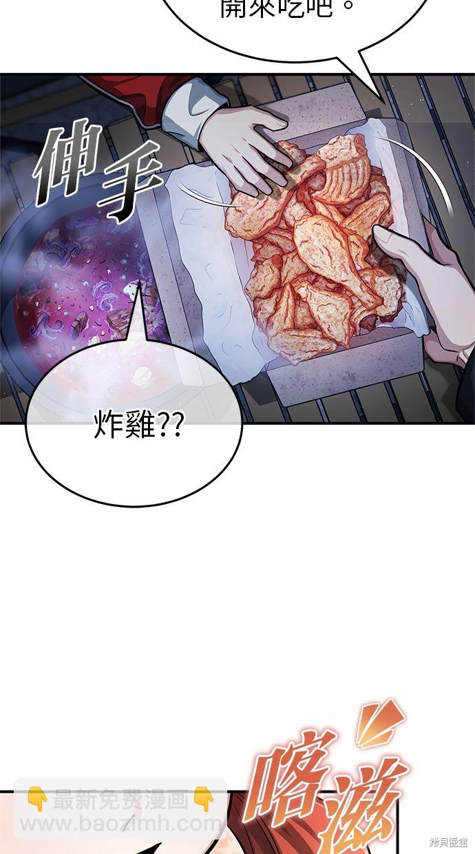 《重生者的煺休生活》第3话 第49页