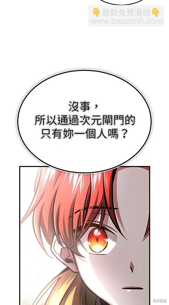 《重生者的煺休生活》第3话 第4页