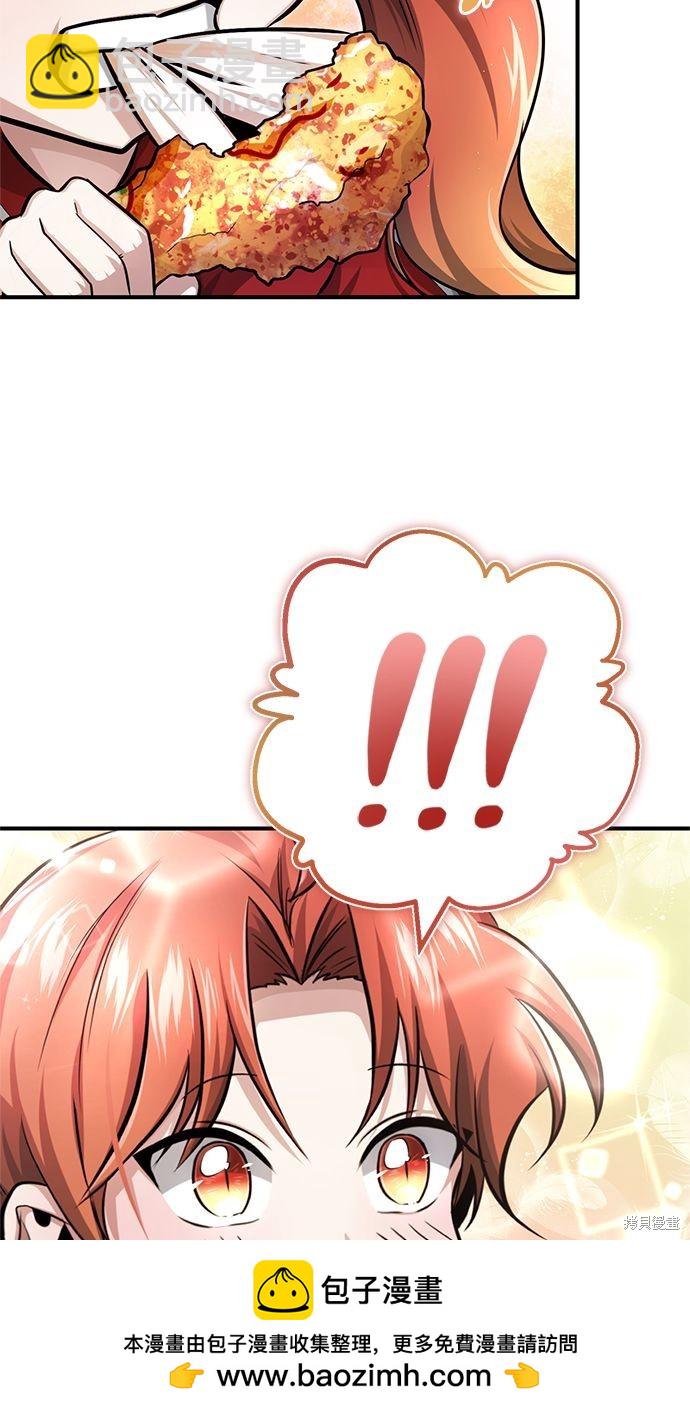 《重生者的煺休生活》第3话 第50页