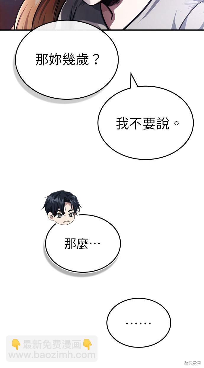 《重生者的煺休生活》第3话 第7页