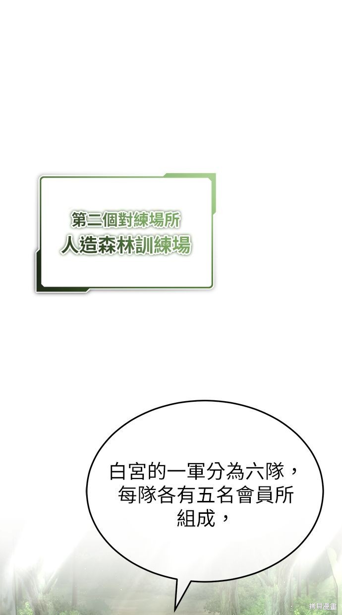 《重生者的煺休生活》第4话 第11页