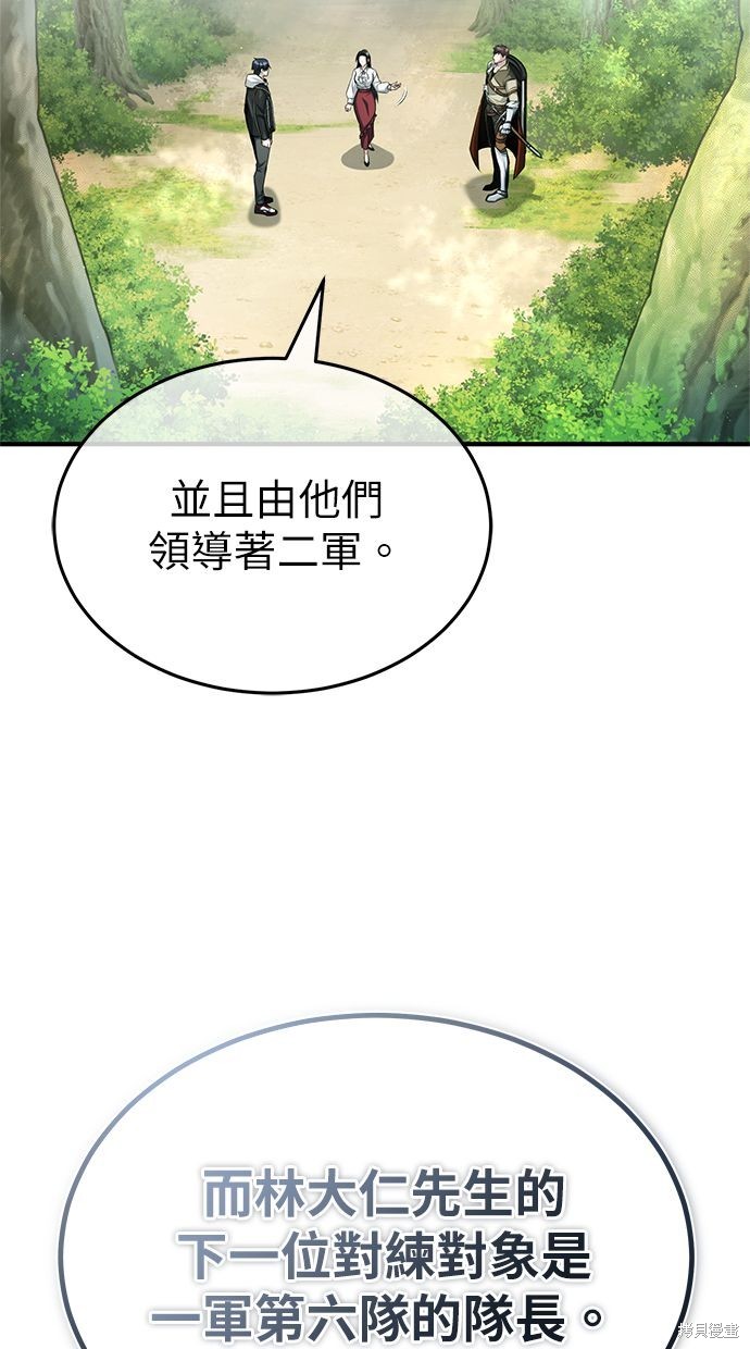 《重生者的煺休生活》第4话 第12页