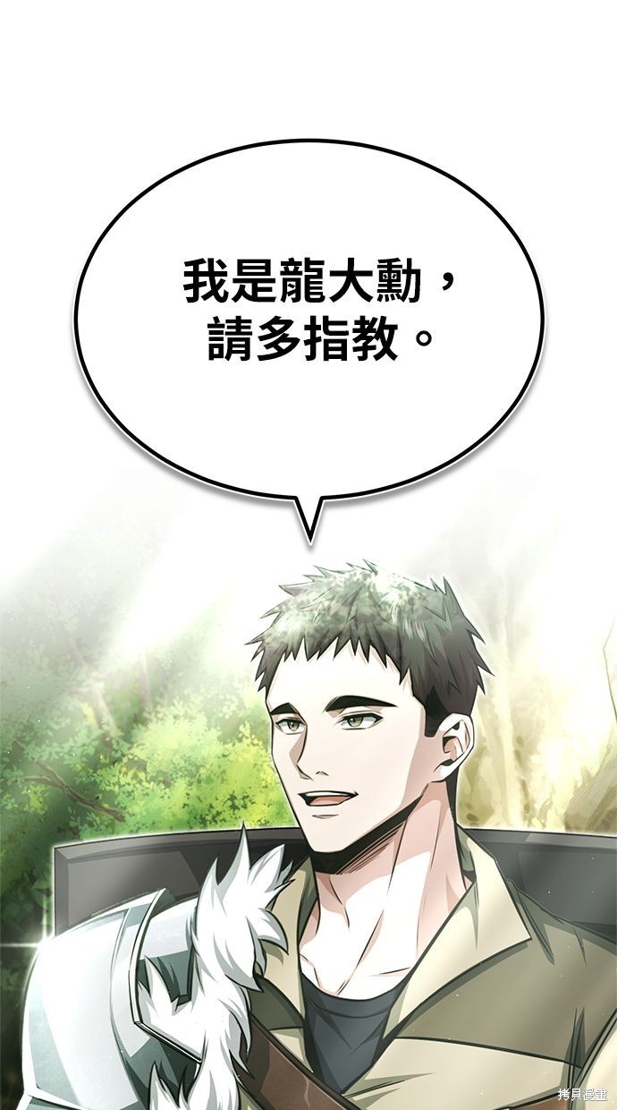 《重生者的煺休生活》第4话 第14页