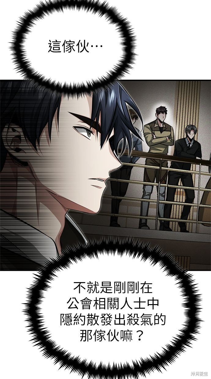 《重生者的煺休生活》第4话 第16页