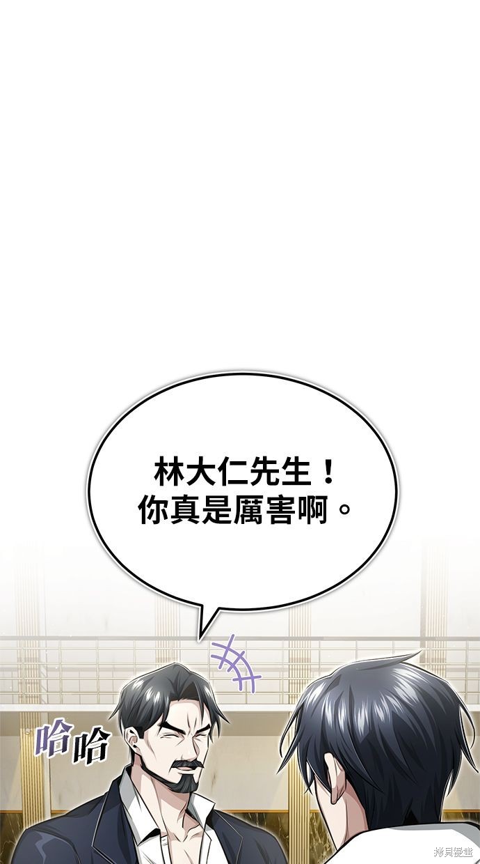 《重生者的煺休生活》第4话 第1页