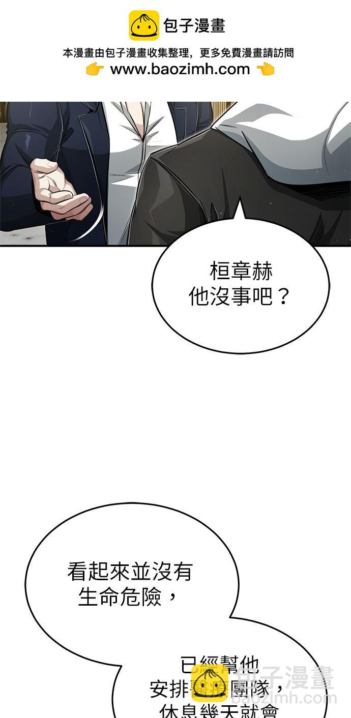《重生者的煺休生活》第4话 第2页