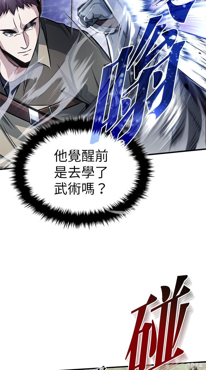 《重生者的煺休生活》第4话 第32页