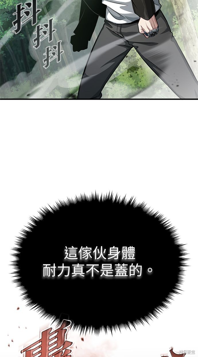 《重生者的煺休生活》第4话 第41页