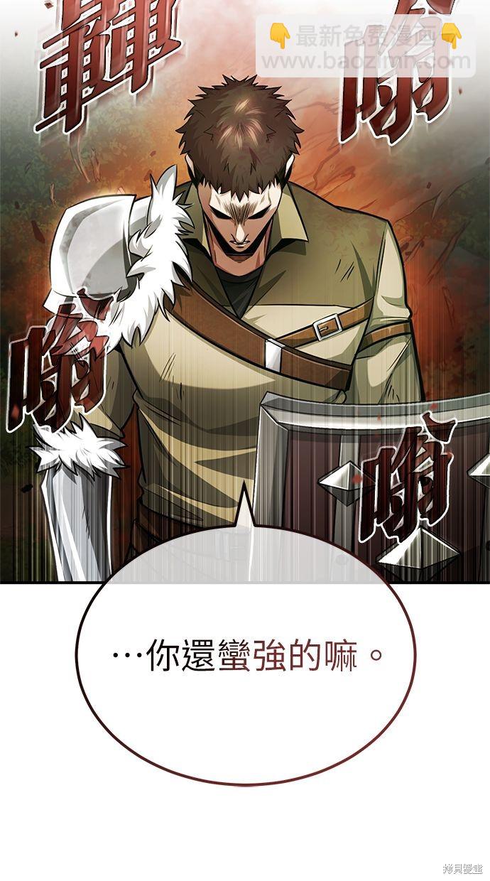 《重生者的煺休生活》第4话 第42页