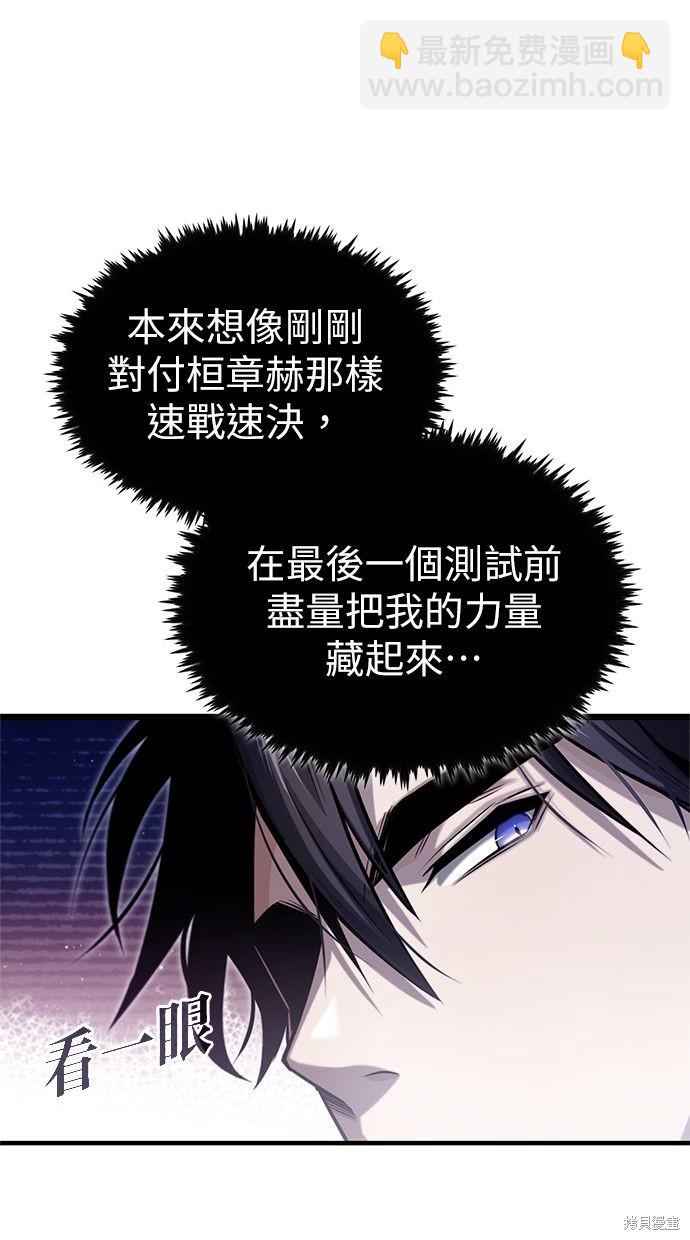 《重生者的煺休生活》第4话 第43页
