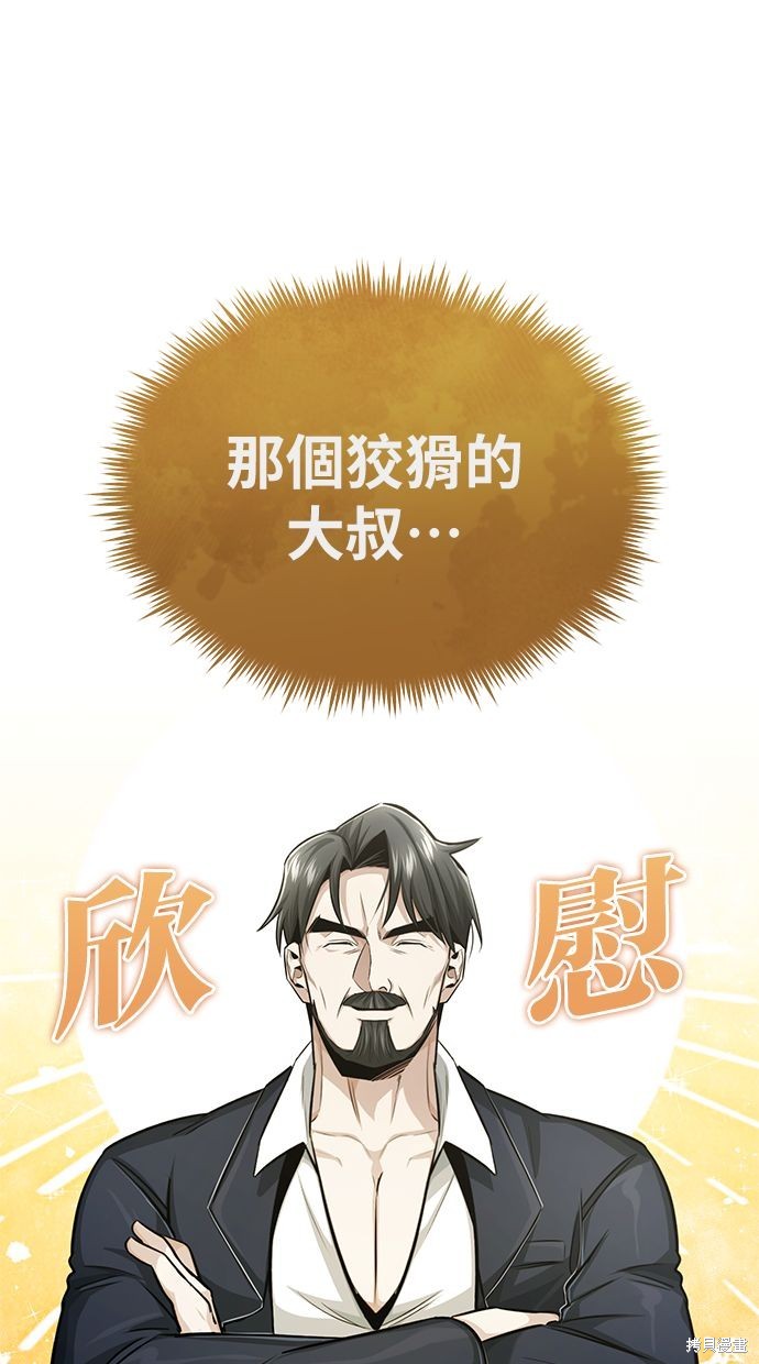 《重生者的煺休生活》第4话 第44页