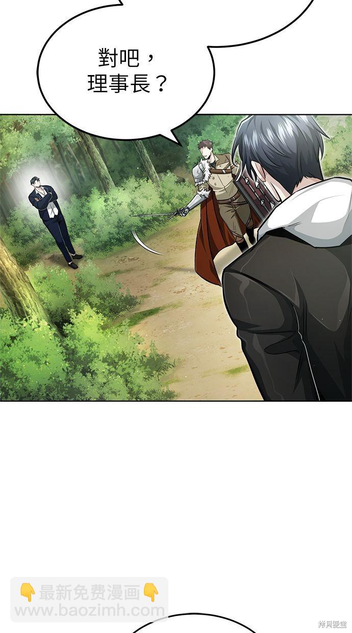 《重生者的煺休生活》第4话 第48页