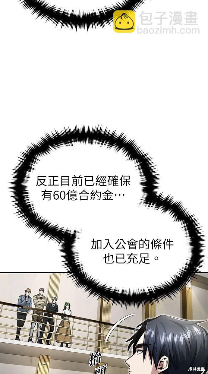 《重生者的煺休生活》第4话 第6页