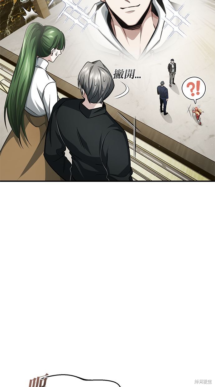 《重生者的煺休生活》第4话 第8页