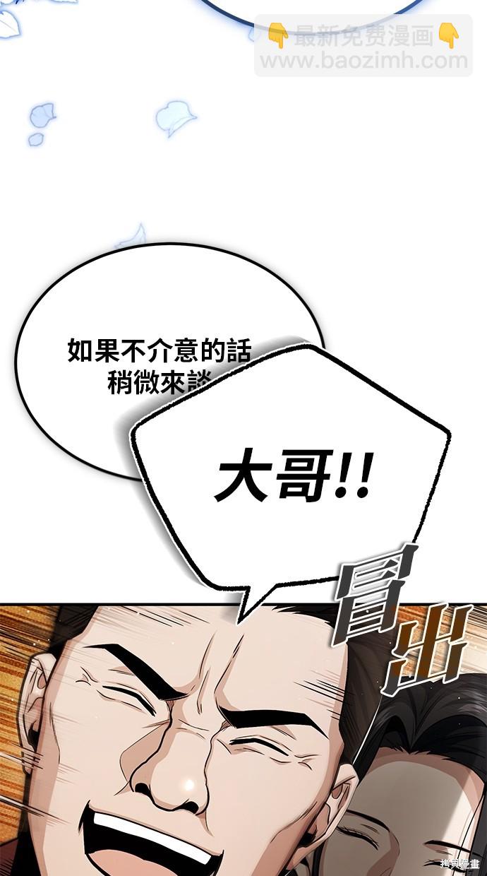 《重生者的煺休生活》第2话 第11页