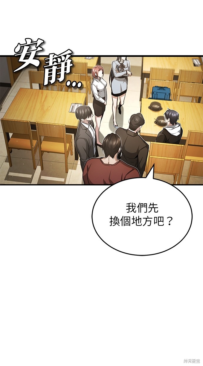 《重生者的煺休生活》第2话 第18页