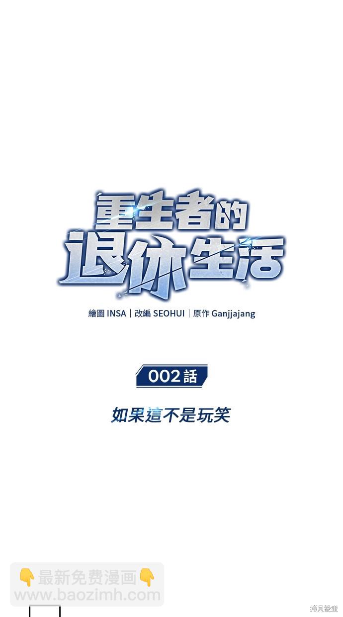 《重生者的煺休生活》第2话 第19页