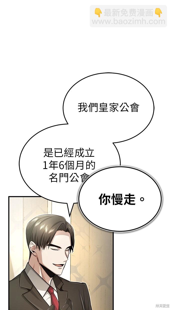 《重生者的煺休生活》第2话 第25页