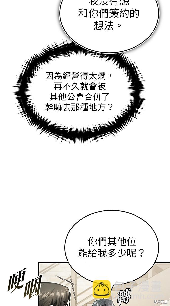 《重生者的煺休生活》第2话 第27页