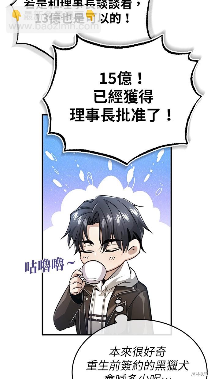 《重生者的煺休生活》第2话 第31页