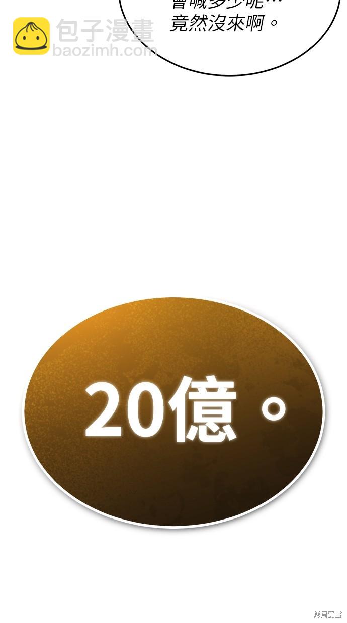 《重生者的煺休生活》第2话 第32页