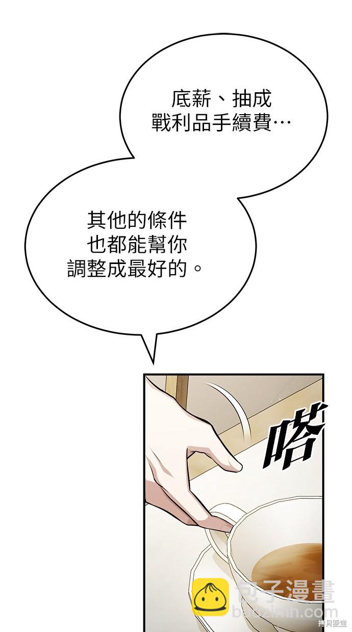 《重生者的煺休生活》第2话 第33页