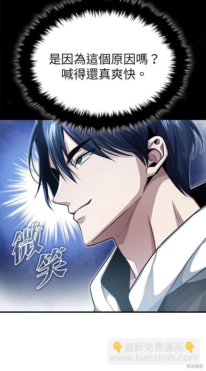 《重生者的煺休生活》第2话 第38页
