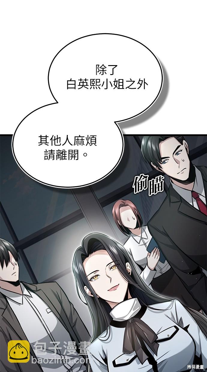 《重生者的煺休生活》第2话 第39页