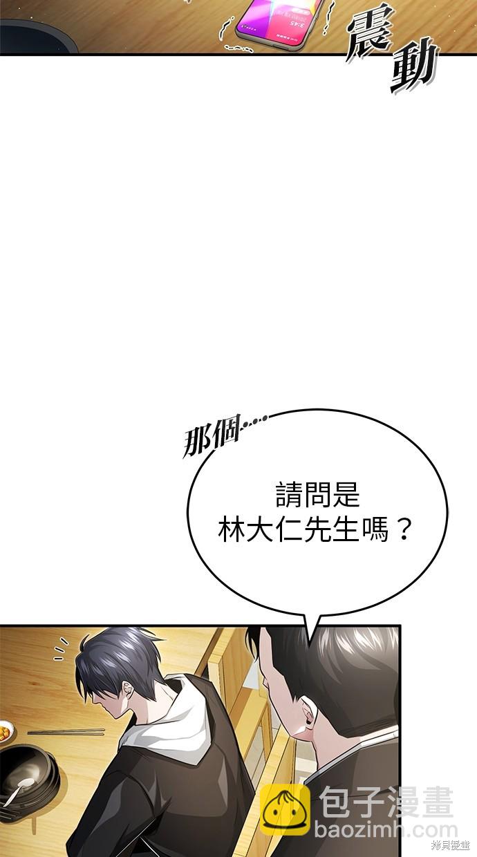 《重生者的煺休生活》第2话 第3页