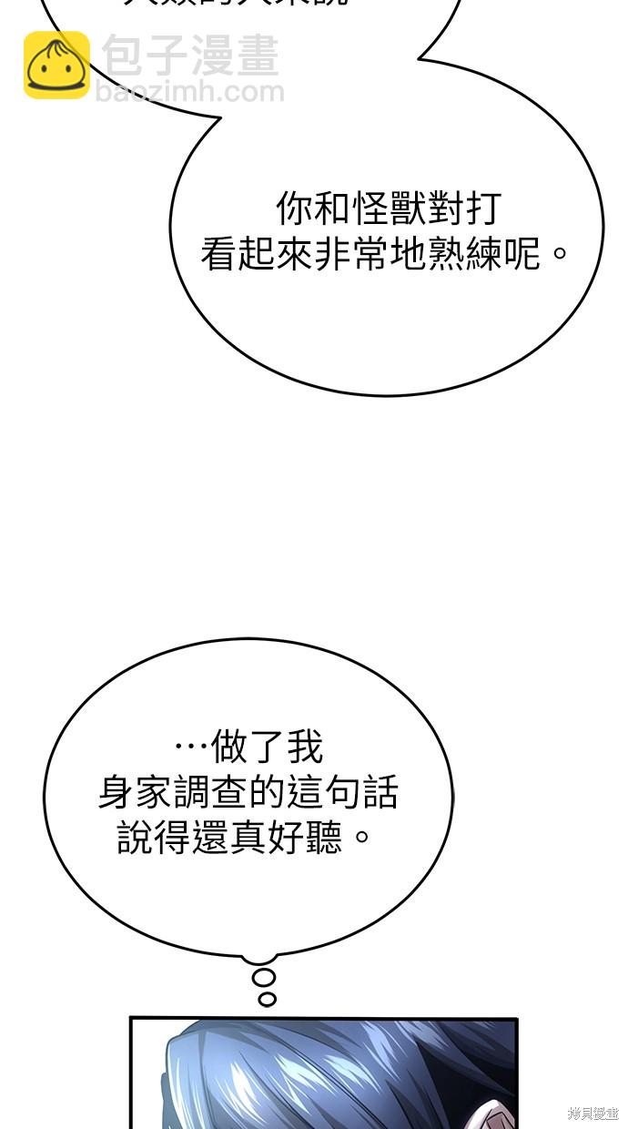 《重生者的煺休生活》第2话 第43页