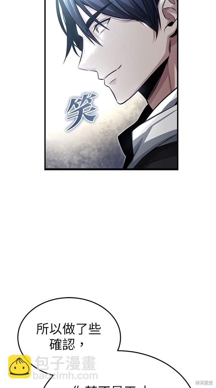 《重生者的煺休生活》第2话 第44页