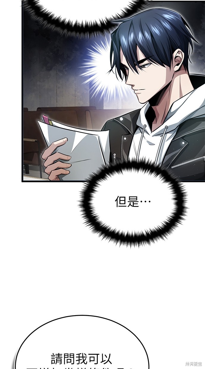 《重生者的煺休生活》第2话 第48页