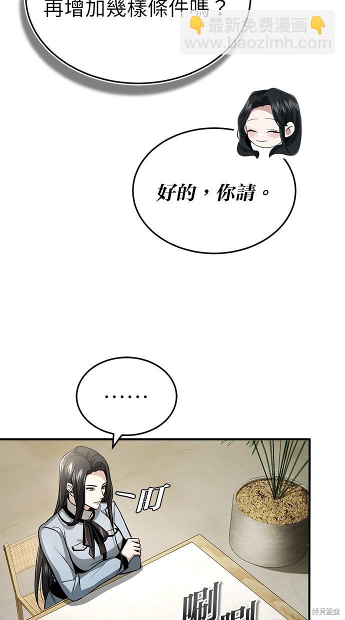 《重生者的煺休生活》第2话 第49页