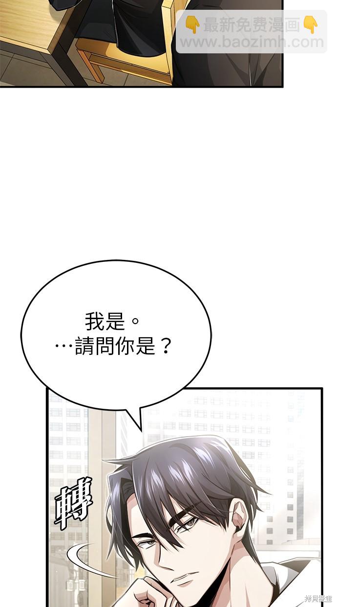《重生者的煺休生活》第2话 第4页