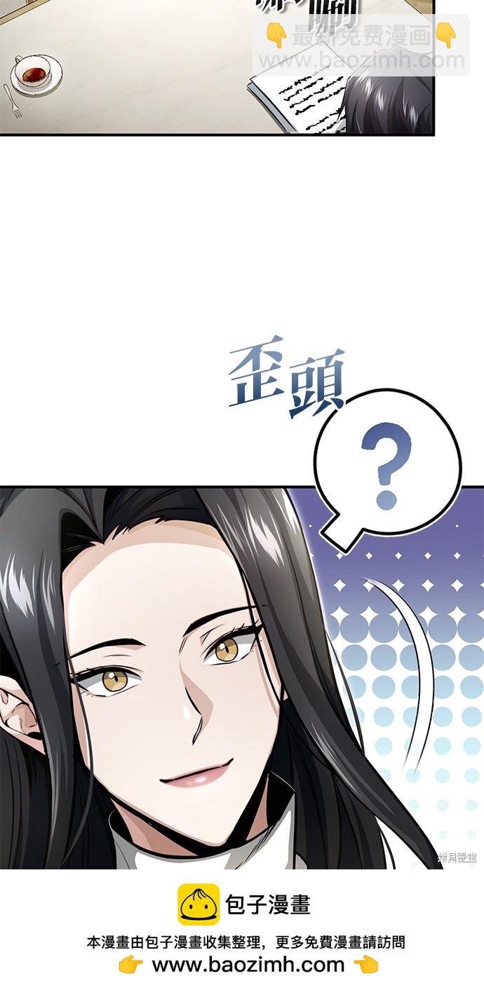 《重生者的煺休生活》第2话 第50页