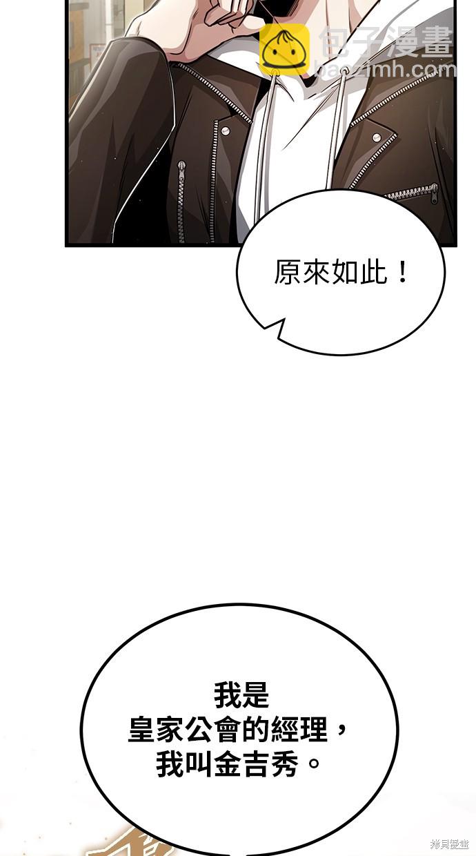 《重生者的煺休生活》第2话 第5页