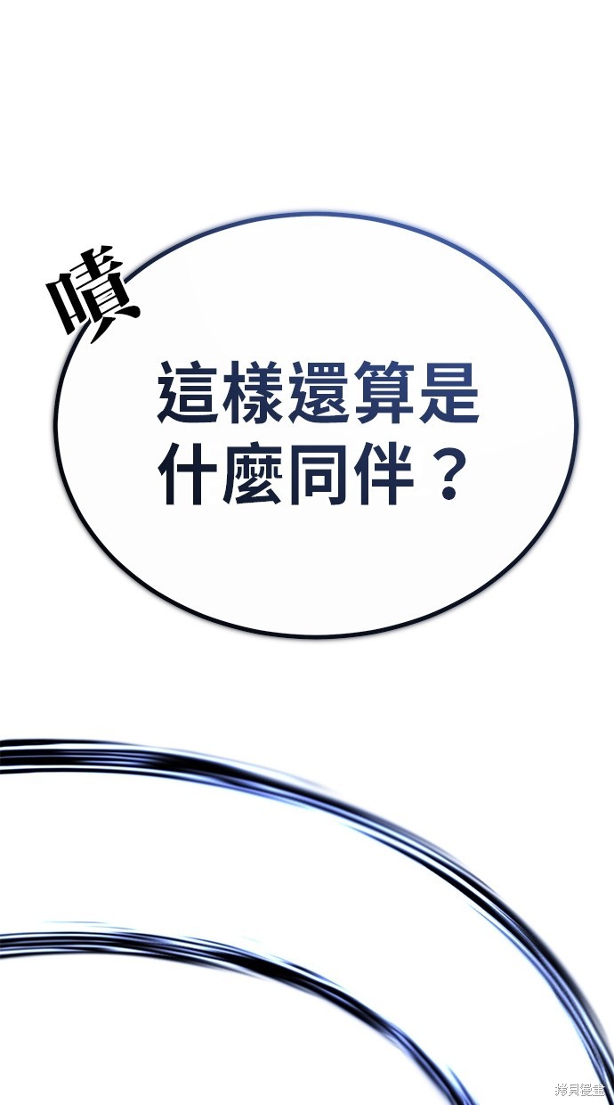《重生者的煺休生活》第6话 第18页