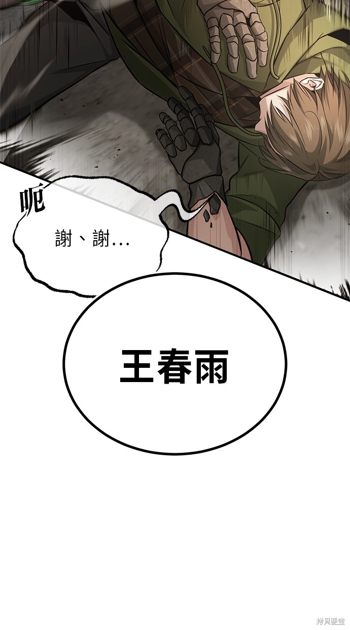 《重生者的煺休生活》第6话 第22页