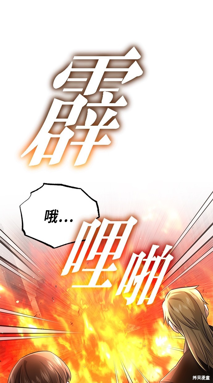 《重生者的煺休生活》第6话 第28页