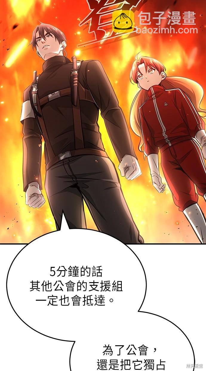 《重生者的煺休生活》第6话 第31页