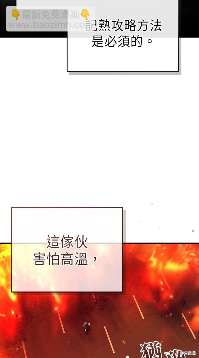 《重生者的煺休生活》第6话 第38页