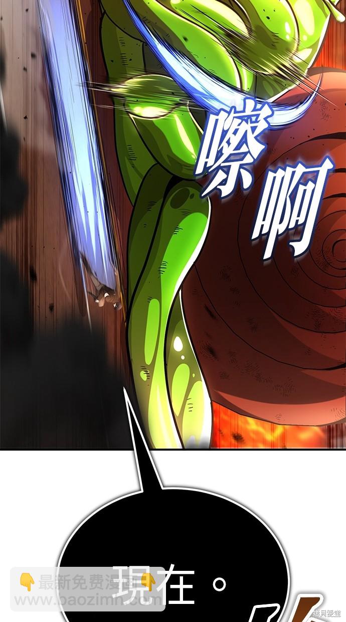 《重生者的煺休生活》第6话 第43页