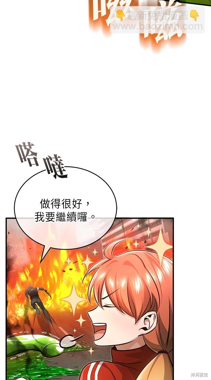 《重生者的煺休生活》第6话 第46页