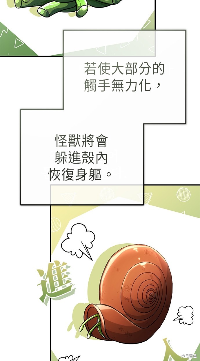 《重生者的煺休生活》第6话 第49页