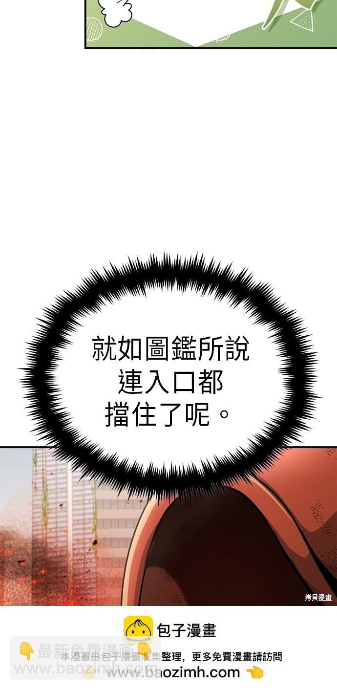 《重生者的煺休生活》第6话 第50页