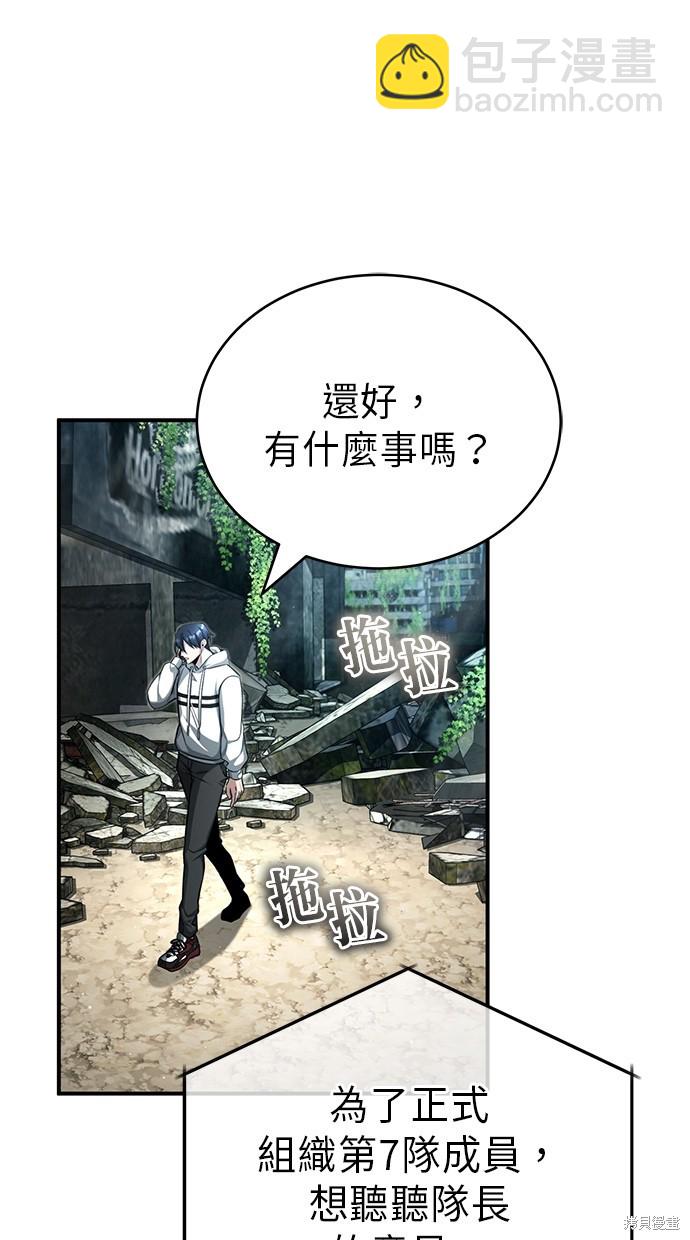 《重生者的煺休生活》第7话 第10页