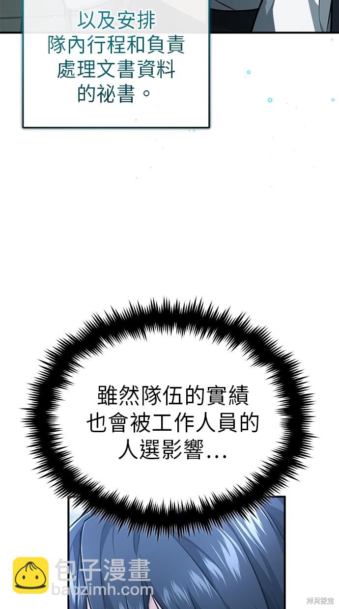 《重生者的煺休生活》第7话 第14页